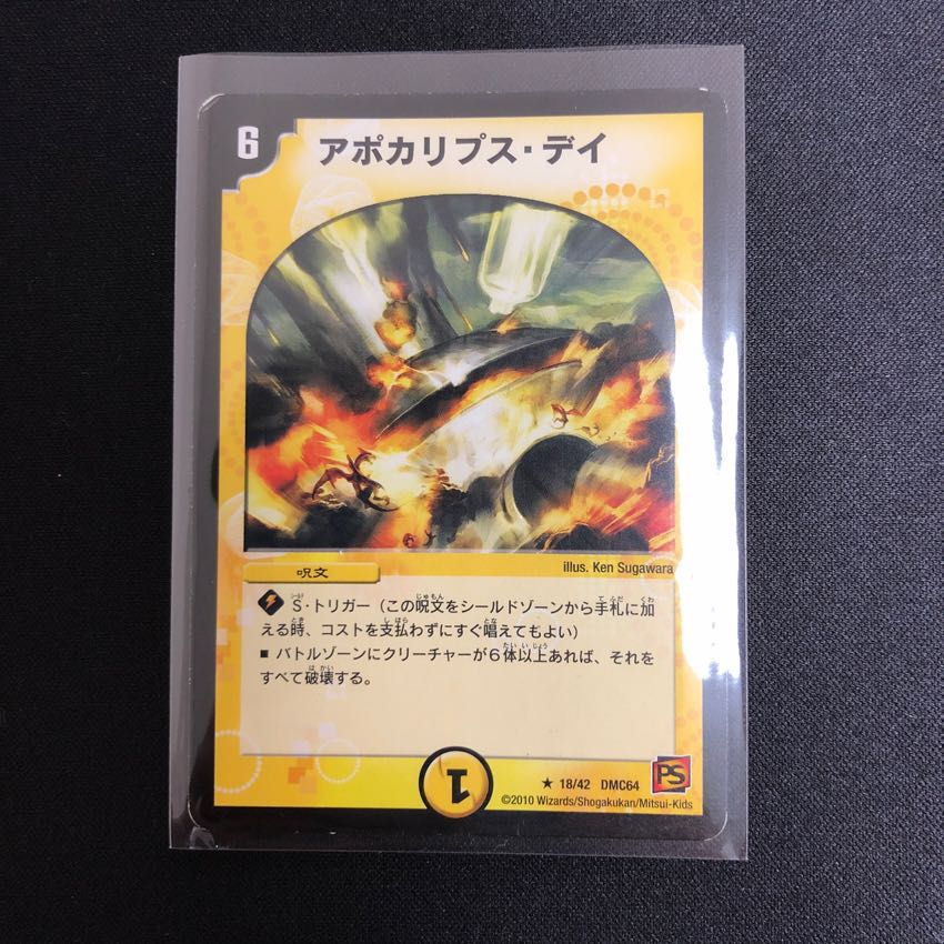 アポカリプスデイ