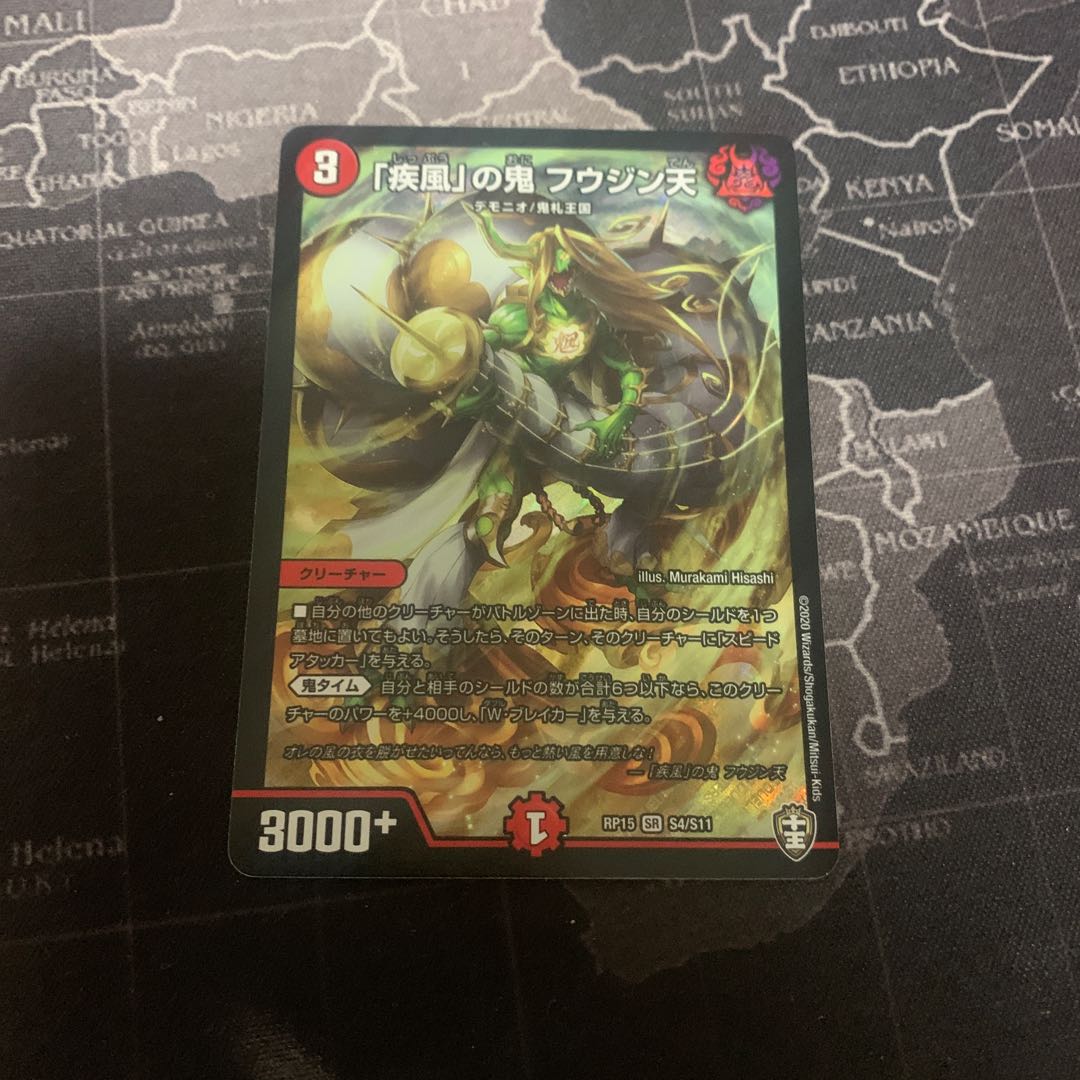 「疾風」の鬼 フウジン天