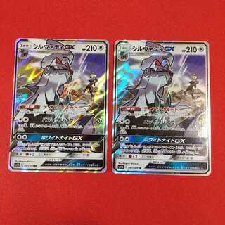 シルヴァディGX RR 2枚セット