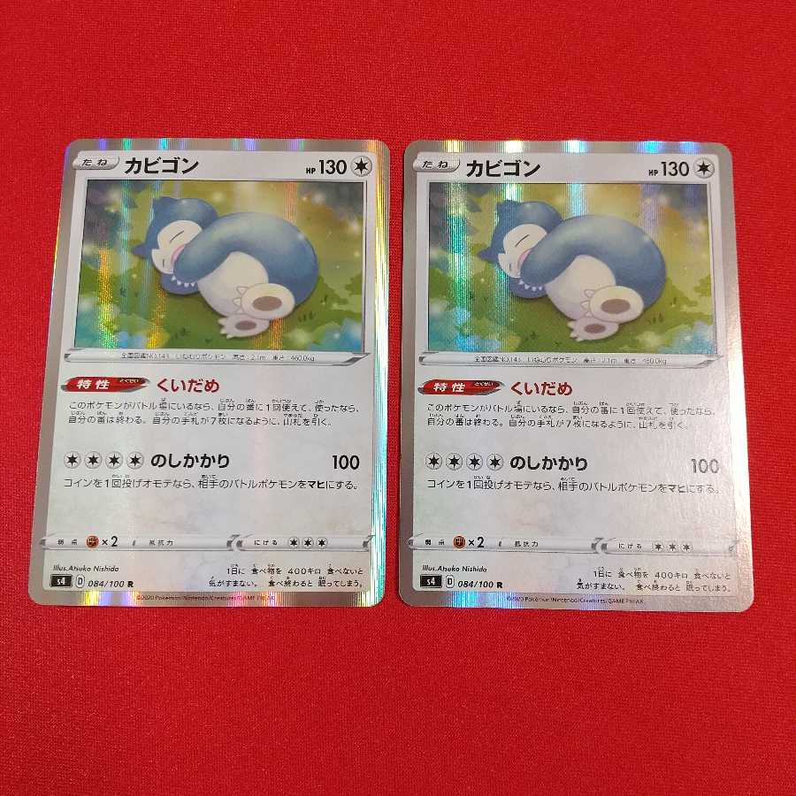 返品交換 2枚 カビゴン くいだめ Af2272a4 最安値に挑戦 Cfscr Com