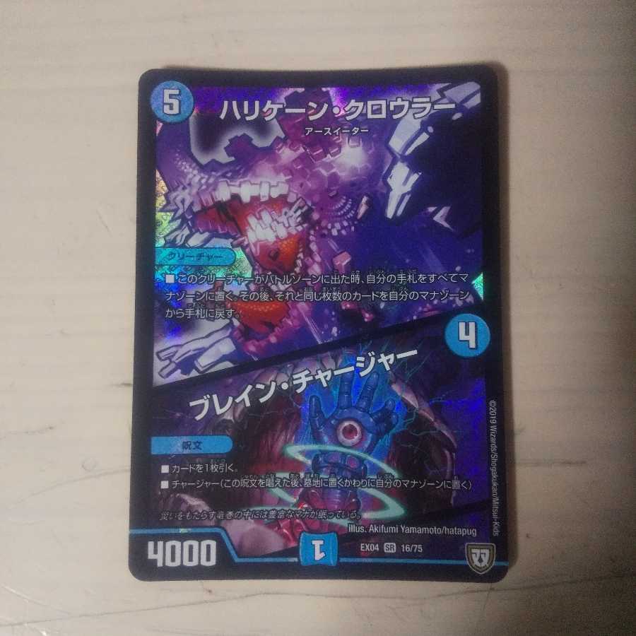 ハリケーンクロウラー ブレインチャージャー