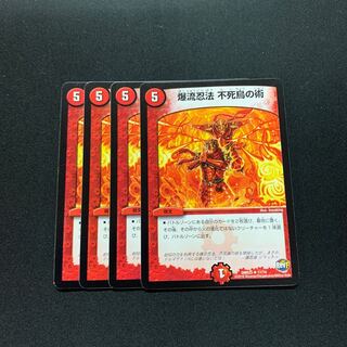 爆流忍法 不死鳥の術４枚