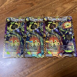 月と破壊と魔王と天使　3枚