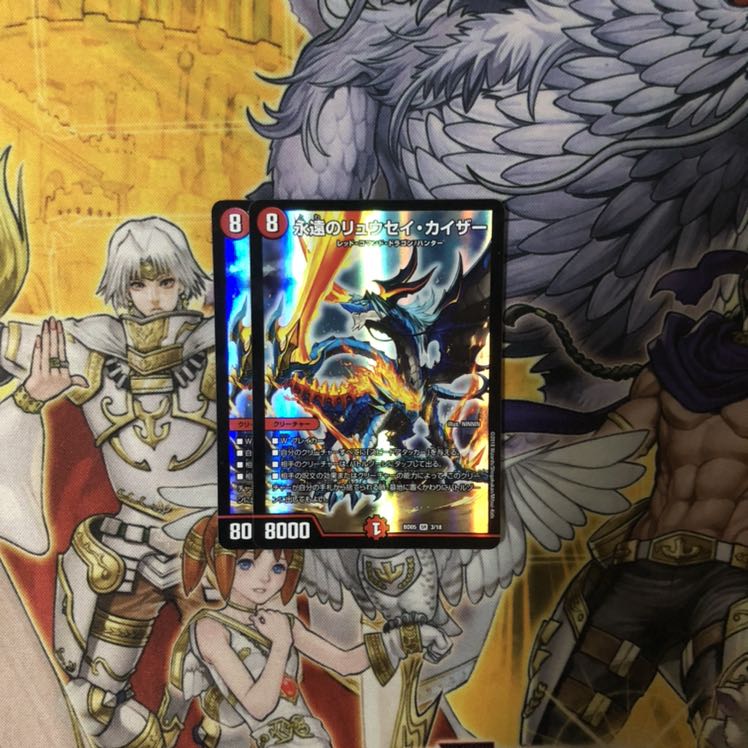 永遠のリュウセイ・カイザー 2枚 デュエルマスターズ