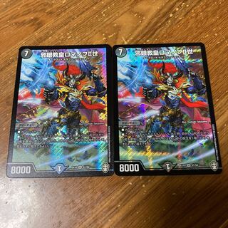 邪眼教皇ロマノフII世　2枚