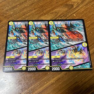 奇石 ミクセル｜ジャミング・チャフ　3枚