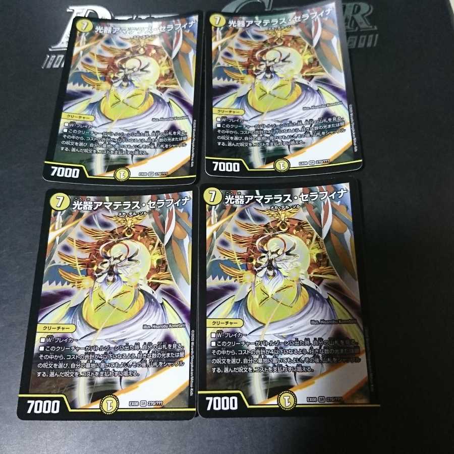 光器アマテラス・セラフィナ