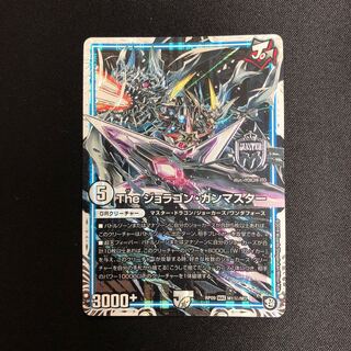 ジョラゴンガンマスター