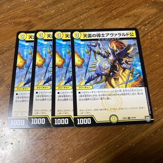 天雷の導士アヴァラルド公　4枚