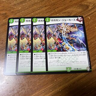 ガガガン・ジョーカーズ　4枚