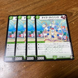 タイク・タイソンズ　4枚