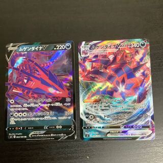 ムゲンダイナV・VMAXセット