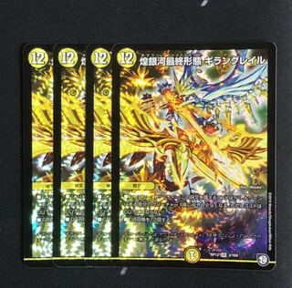 煌銀河最終形態 ギラングレイル