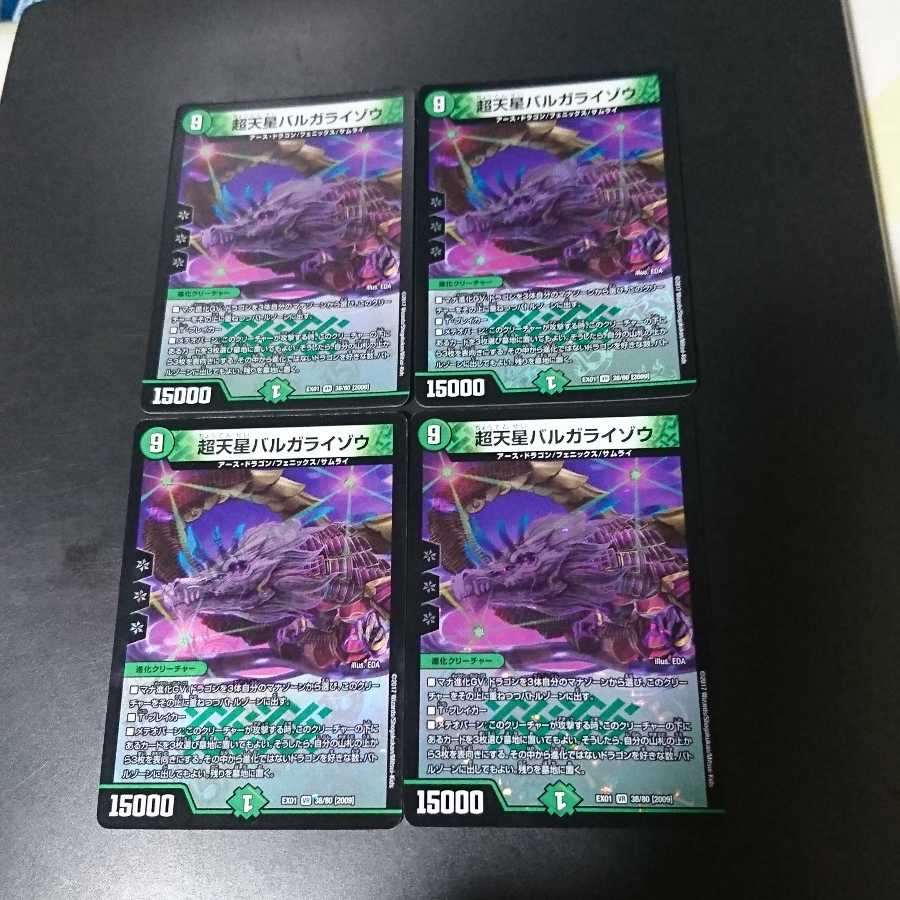 超天星バルガライゾウ