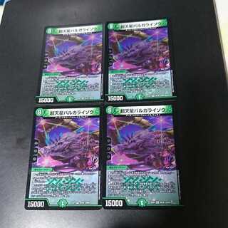 超天星バルガライゾウ