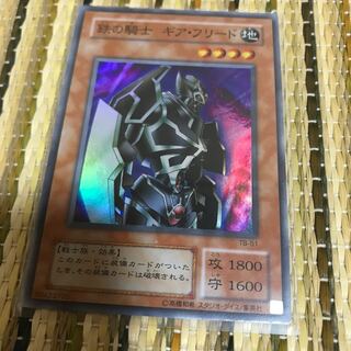 マドレース 鉄の騎士 ギア・フリード スーパーレア