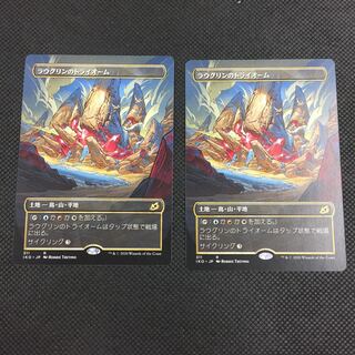 ラウグリンのトライオーム 拡張 2枚