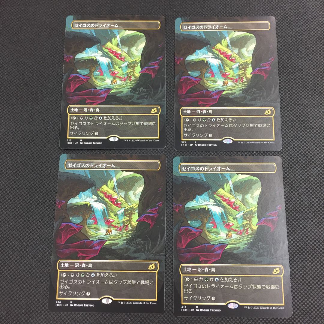 ゼイゴスのトライオーム 拡張 4枚