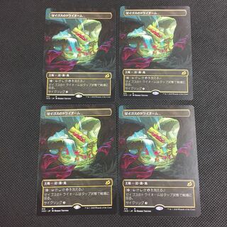 ゼイゴスのトライオーム 拡張 4枚