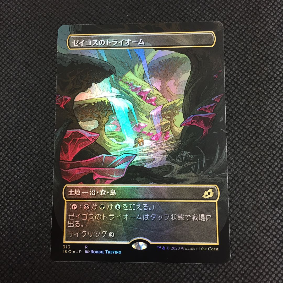 ゼイゴスのトライオーム 拡張 foil