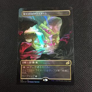 ゼイゴスのトライオーム」の激安通販 | magi
