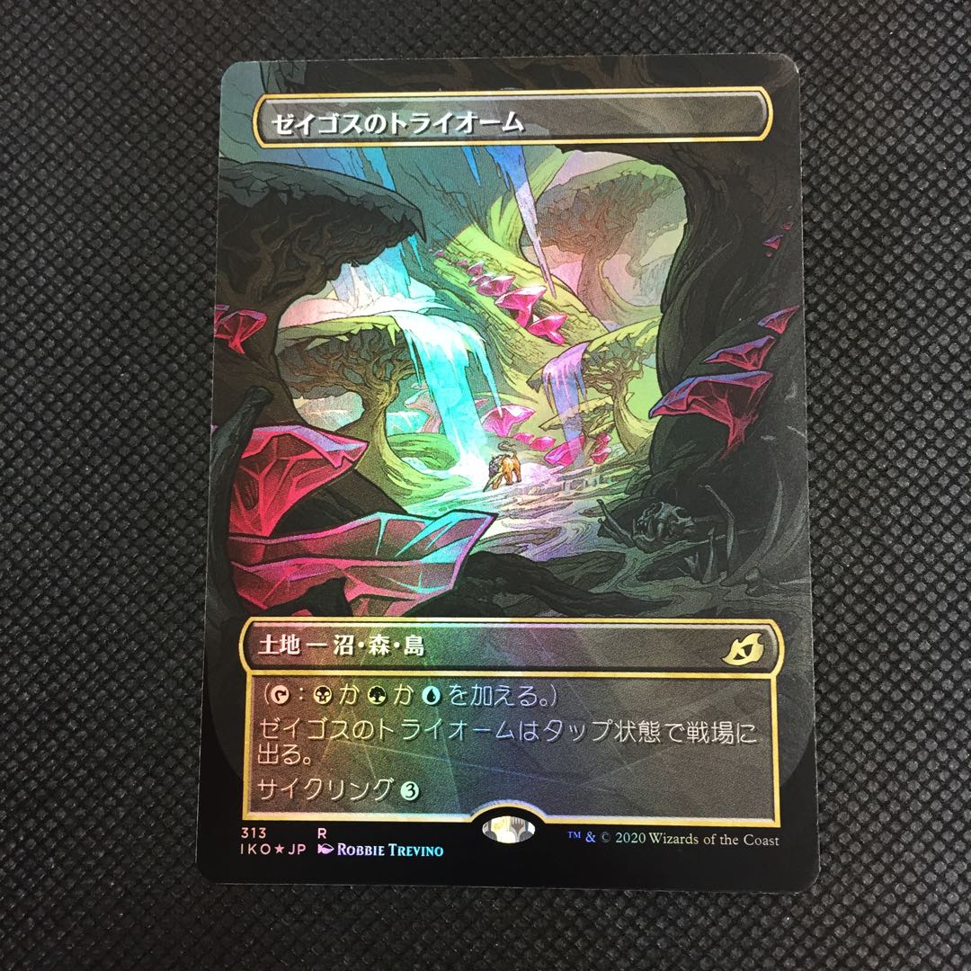 ゼイゴスのトライオーム 拡張 foil