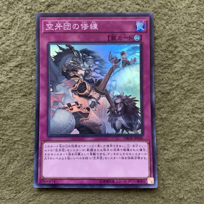 空牙団の修練 スーパーレア