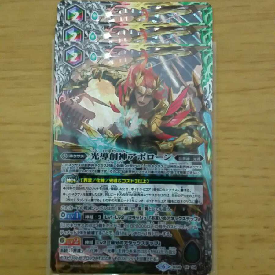 アポローン ×3 1枚