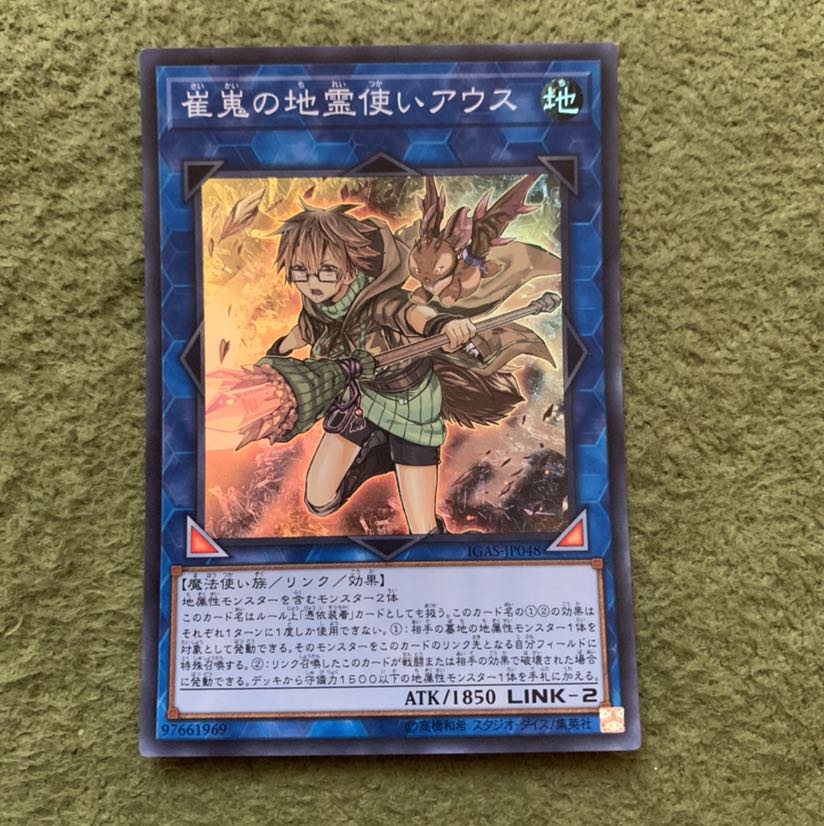 崔嵬の地霊使いアウス スーパーレア