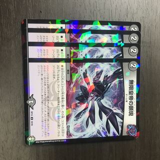 無限皇帝の顕現