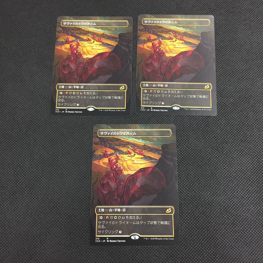 サヴァイのトライオーム 拡張 3枚