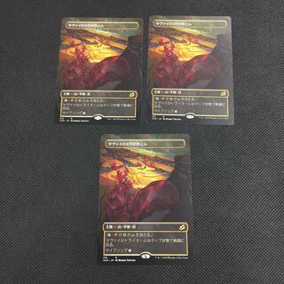 サヴァイのトライオーム 拡張 3枚