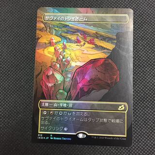 サヴァイのトライオーム 拡張 foil