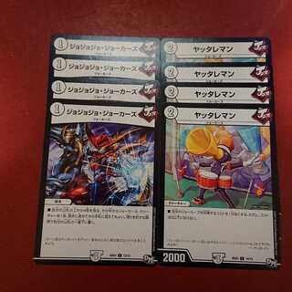 ジョジョジョジョーカーズ ヤッタレマン 各4枚