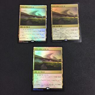 サヴァイのトライオーム foil 3枚