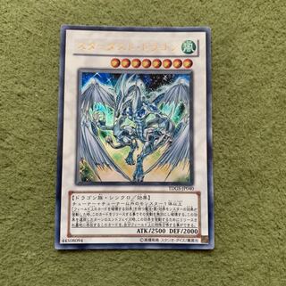 スターダスト・ドラゴン　初期ウルトラ