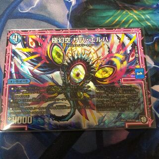 極幻空 ザハ・エルハ