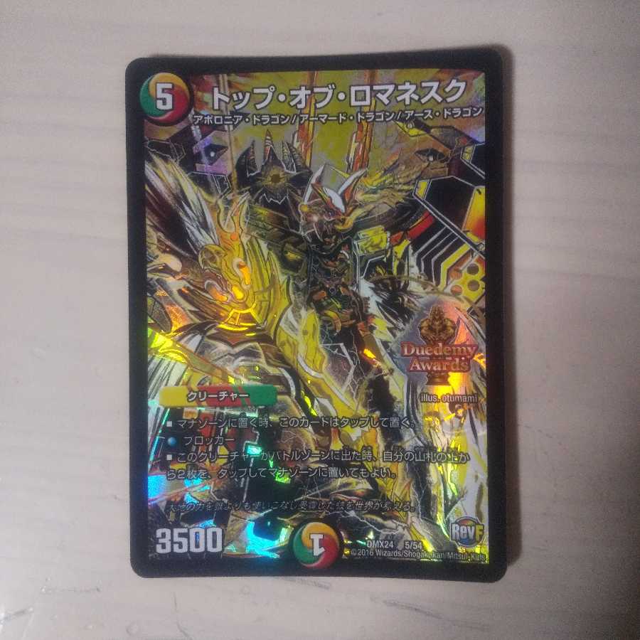 トップオブロマネスク