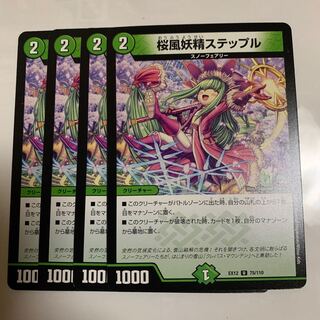 桜風妖精ステップル　4枚