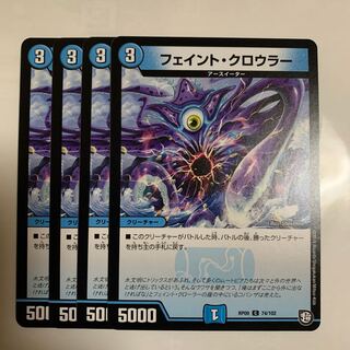 フェイント・クロウラー　4枚
