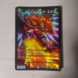 ボルバルザークエクス