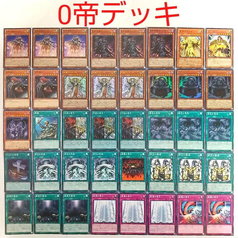 【遊戯王 デッキ】天帝従騎イデア 冥帝従騎エイドス 汎神の帝王 真源の帝王 増援