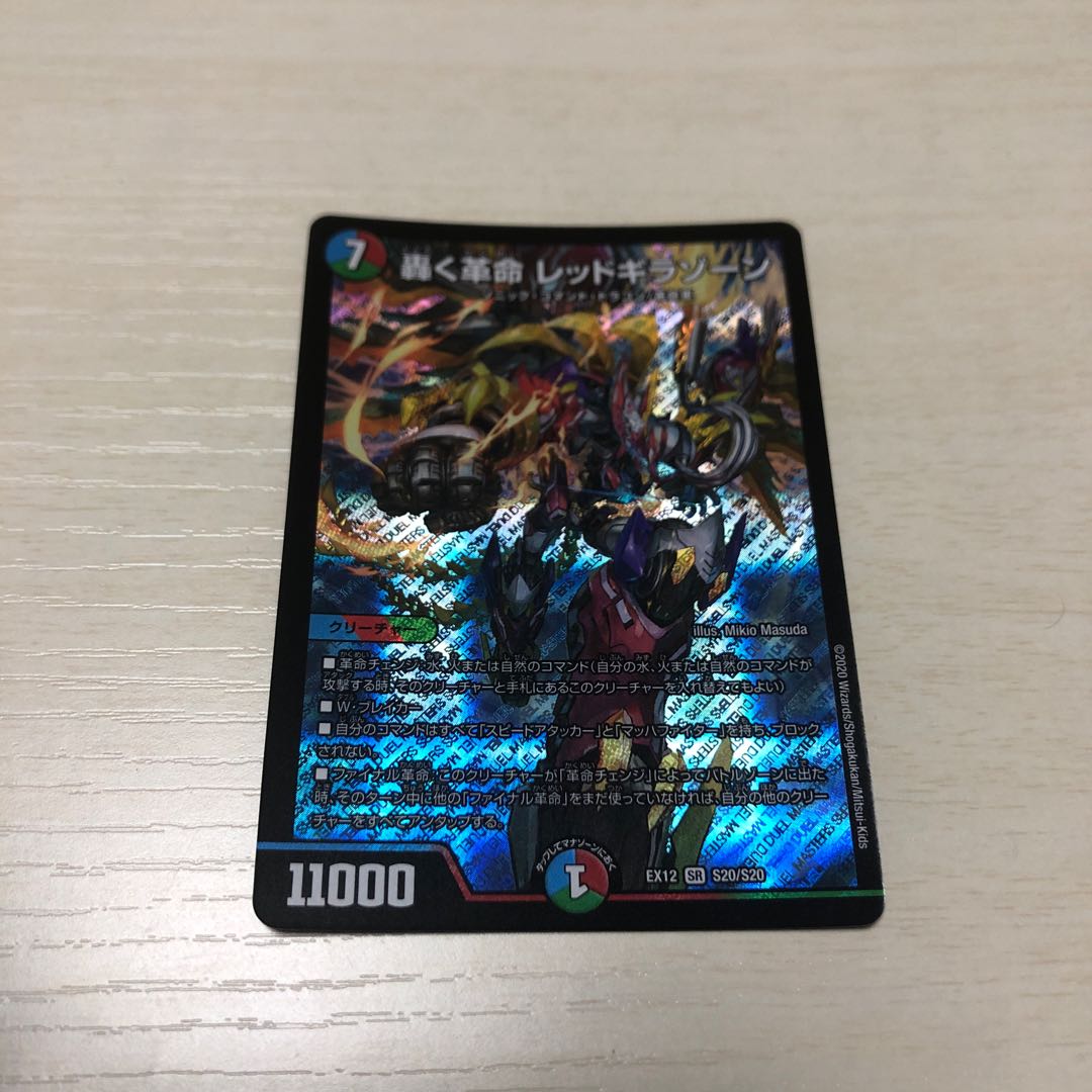 轟く革命 レッドギラゾーン