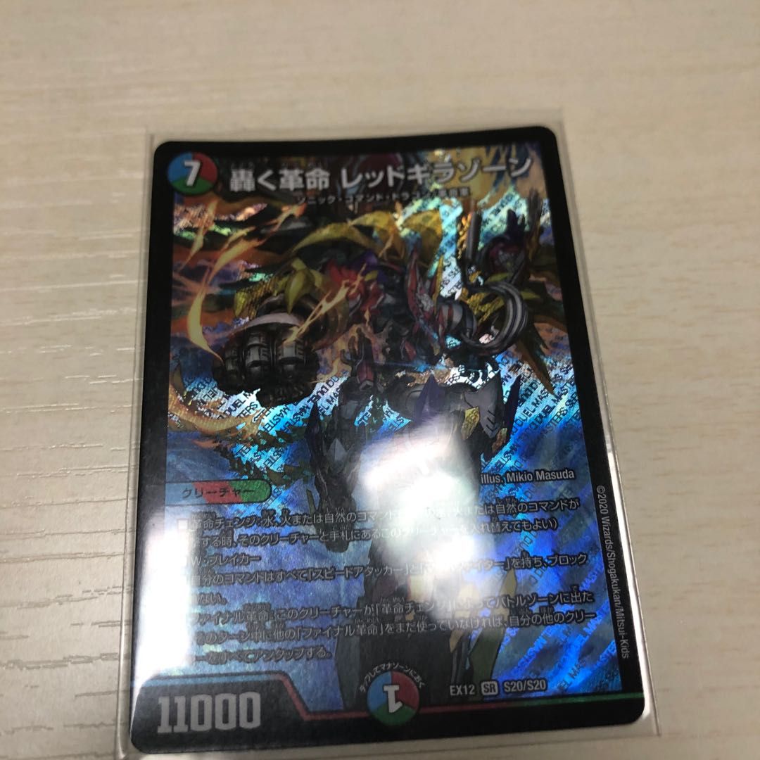 轟く革命 レッドギラゾーン