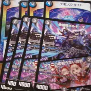 デモンズライト ボルギーズ 1枚