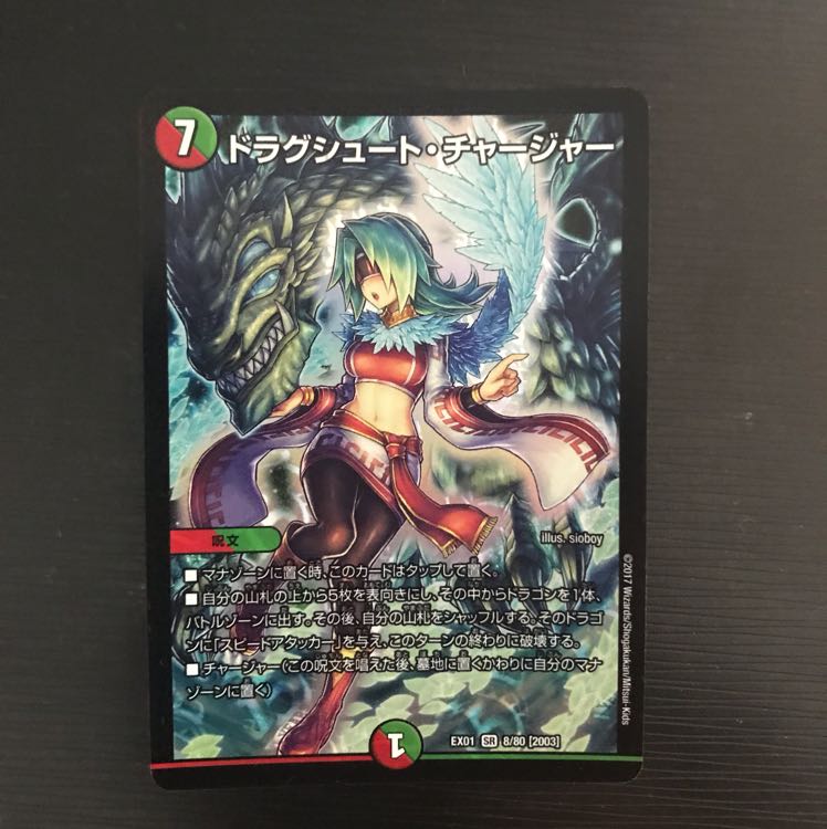 ドラグシュートチャージャー