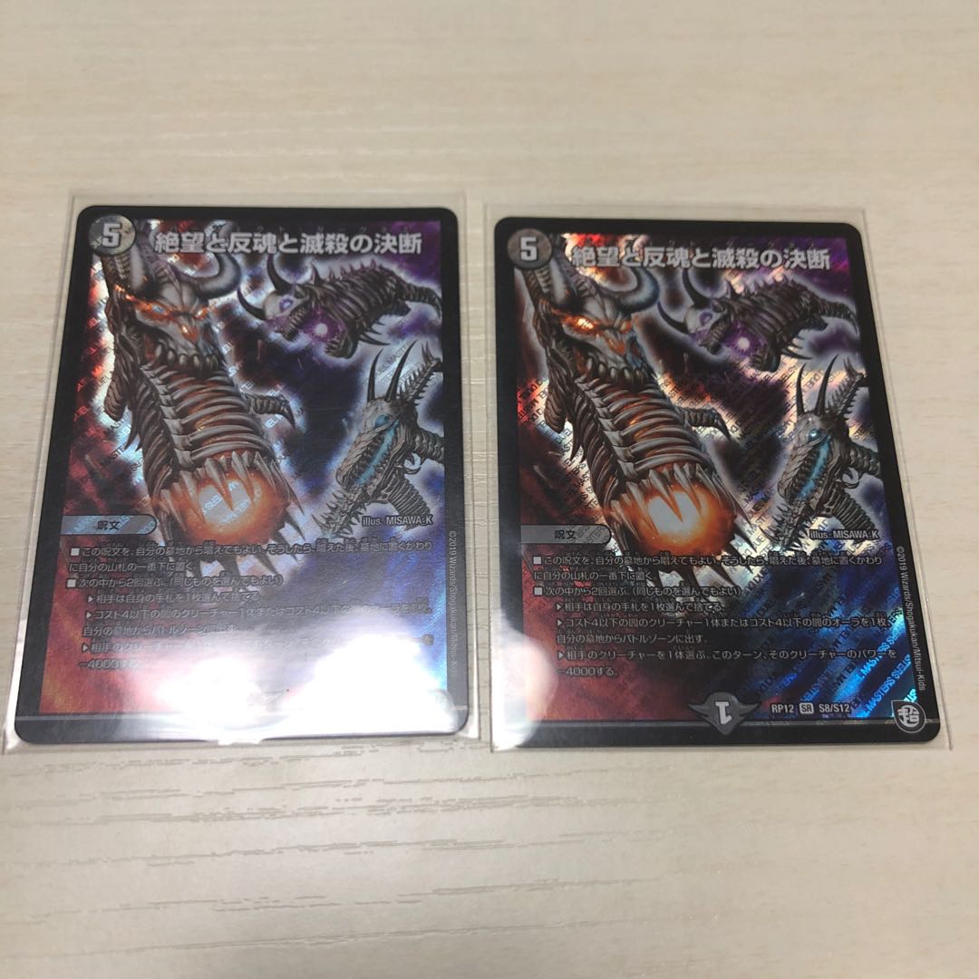 絶望と反魂と滅殺の決断(パーフェクト・ダークネス)