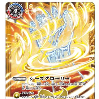 バトスピ BS54 シーズグローリー　天醒槍ロンゴ・ミニアス 転醒X 3枚 3枚