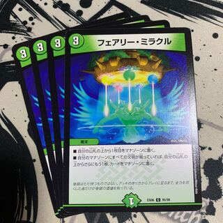 フェアリー・ミラクル