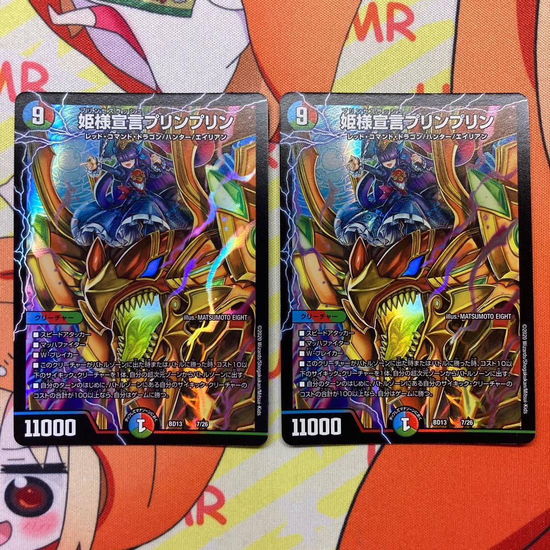 姫様宣言プリンプリン 2枚